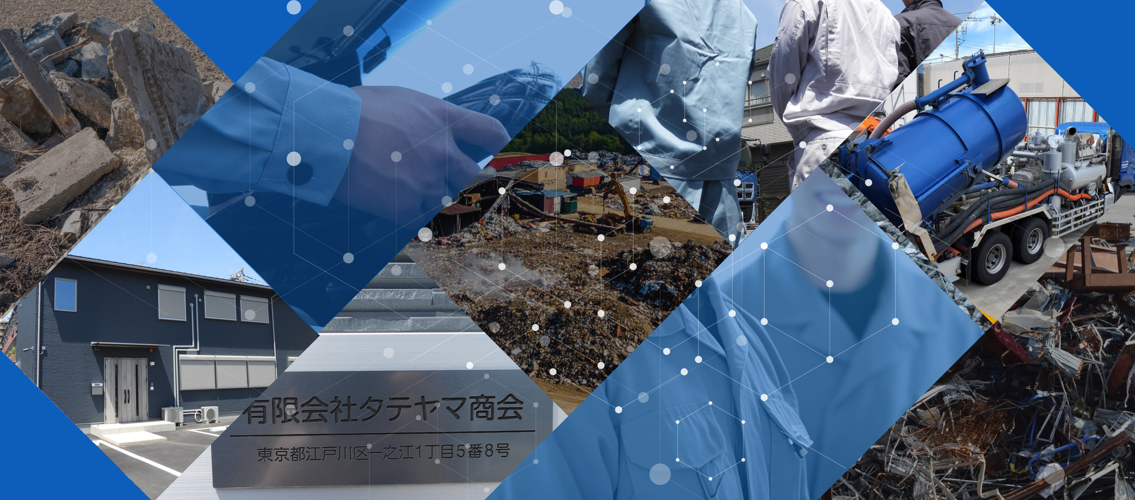 地球にやさしい快適環境づくりのために歩み続けます